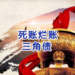 港口镇要债公司